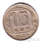 ���� 15 ������ 1945