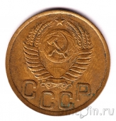 СССР 3 копейки 1951