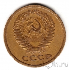 СССР 5 копеек 1972
