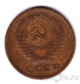 СССР 5 копеек 1972