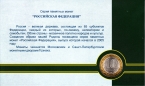 Россия 10 рублей 2005 Ленинградская область в буклете