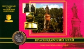 Россия 10 рублей 2005 Краснодарский край в буклете