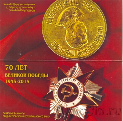 Приднестровье 1 и 10 рублей 2007 70 лет Великой победе в буклете