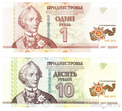 Приднестровье 1 и 10 рублей 2007 70 лет Великой победе в буклете