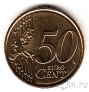 Нидерланды 50 евроцентов 2015