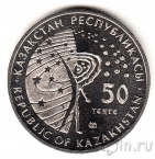Казахстан 50 тенге 2014 Космоплан «Буран»