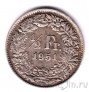 Швейцария 1/2 франка 1951
