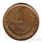 ���� 1 ������� 1962