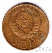 СССР 5 копеек 1946
