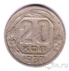 ���� 20 ������ 1937