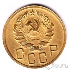 СССР 5 копеек 1935 (новый герб)