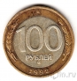 Россия 100 рублей 1992 (ММД)