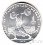 СССР 5 рублей 1979 Олимпиада в Москве (Тяжелая атлетика) ЛМД