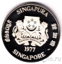 Сингапур 10 долларов 1977 10 лет Независимости