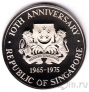 Сингапур 10 долларов 1975 10 лет Независимости