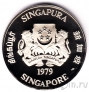 Сингапур 10 долларов 1979 Спутники связи (proof)