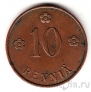 Финляндия 10 пенни 1929