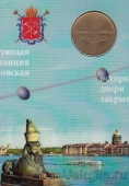 Жетон метро Санкт-Петербурга - стандартный жетон в буклете