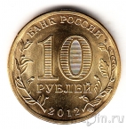 ������ 10 ������ 2012 ���� (�������)