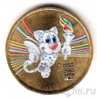 Россия 10 рублей 2013 Универсиада в Казани - 1 (цветная)