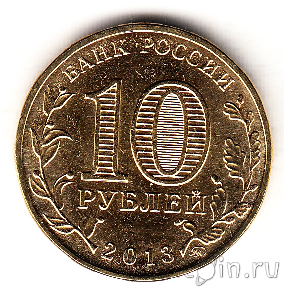 10 рублей 2013 года псков. псков 2013 монета. 10 рублей 2013 разноцветная. монетка 10 рублей 2013 года олимпиада котик. 10 рублей 2013 года псков.