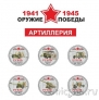 Россия 1 рубль 2014 Графическое обозначение рубля (Набор Артиллерия)