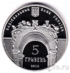 Украина 5 гривен 2010 165 лет Национальному университету