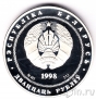Беларусь 20 рублей 1998 Полоцк