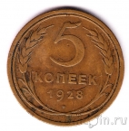 ���� 5 ������ 1928