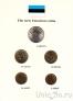 Эстония набор 5 монет 1992