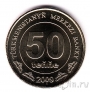 Туркмения 50 тенге 2009