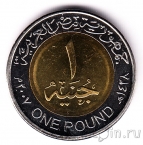 Египет 1 фунт 2007