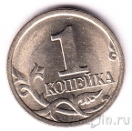 Россия 1 копейка 2003 (СПмд)