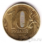 Россия 10 рублей 2012 (ММД)