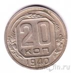 ���� 20 ������ 1940