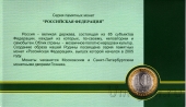 Россия 10 рублей 2005 Республика Татарстан (в буклете)