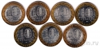 Россия набор 7 монет 10 рублей 2002 Министерства