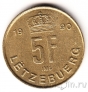 Люксембург 5 франков 1990