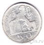 Бельгия 50 франков 1948 (Belgique)