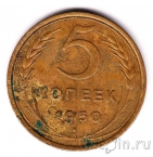 ���� 5 ������ 1950