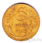 ���� 5 ������ 1932