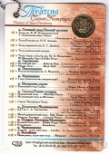 Жетон СПМД - 300 лет Санкт-Петербургу - Сфинксы