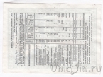 Билет 14-й Всесоюзной лотереи ОСОАВИАХИМА (цена 5 рублей, 1940 год)