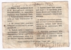 Билет 12-й Всесоюзной лотереи ОСОАВИАХИМА (цена 3 рубля, 1937 год)
