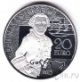 Австрия 20 евро 2015 Моцарт - Вундеркинд