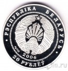 Беларусь 20 рублей 2006 Велоспорт