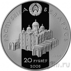 Беларусь 20 рублей 2005 Всеслав Полоцкий