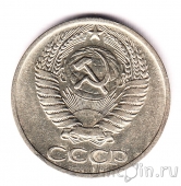 СССР 50 копеек 1978