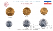 Югославия набор 6 монет 1963