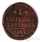 ������ 1 ������� �������� 1841 ���